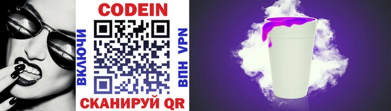 Codein напиток Lean (лин)  Дыгулыбгей 